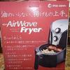 エアウエーブフライヤー