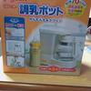 調乳ポット 4000円
