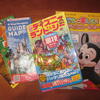 2015～2016東京ディズニーランド＆シー　裏技BOOK　＆　パーク最新情報BOOK