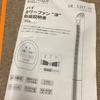 タワー型 扇風機 2千円