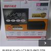 新品、未開封　BUFFALO USB3.0 外付けハードディスク PC/家電対応 3TB ブラック HD-LC3.0U3-BKD