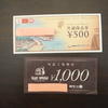 「リンガーハット」あるいは「３１アイス」あるいは「ビール券」と「ヴィレバン金券」の組み合わせ、それぞれ1000円