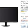 新品：未開封：PHILIPS(ディスプレイ) 23.6型ワイド液晶ディスプレイ ブラック  243V5QHABA/11　13500円