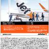 ジェットスターのフライトバウチャー