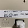 NEC 15インチ液晶モニター F15K02