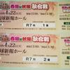 昭和歌謡歌合戦チケット