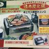 卓上ガス網焼きコンロ　未使用