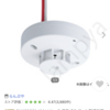 Panasonic熱当番　差動式スポット型感知