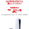 PS5 新品　本体　ディスク版