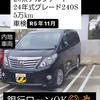 アルファード