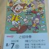 明治ファミリー劇場　ピノキオ